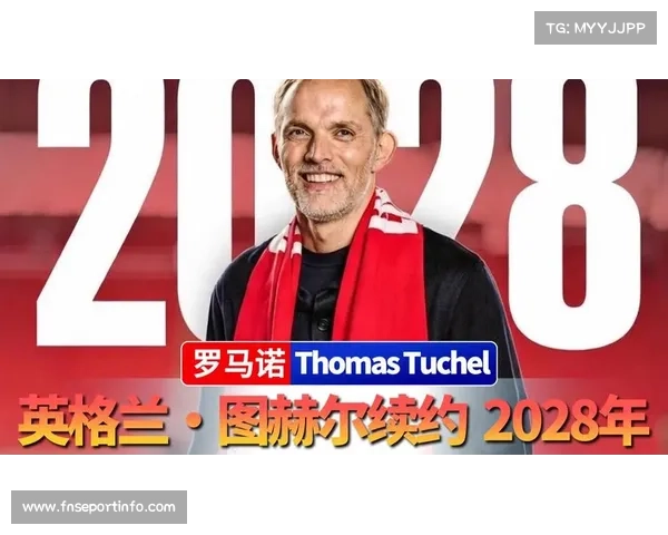 英足总官宣与主帅图赫尔续约至2028年 英足总官宣与主帅图赫尔续约至2028年